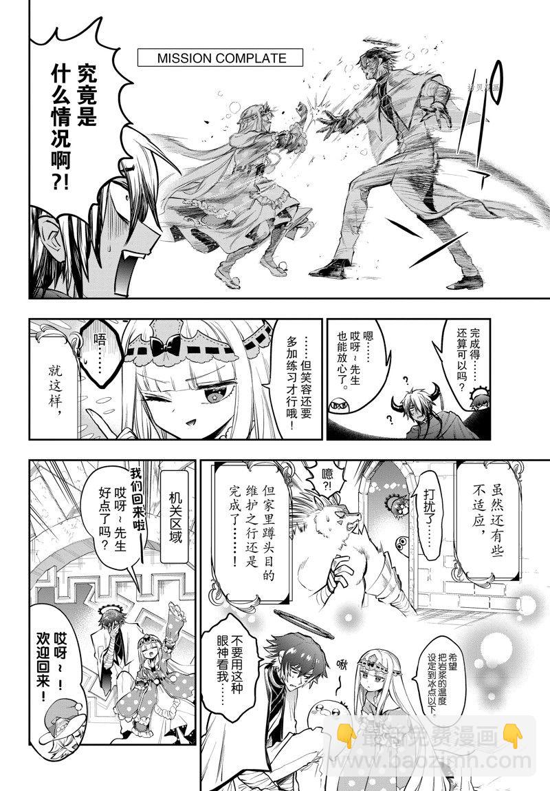 《在魔王城说晚安》第299话 第8页