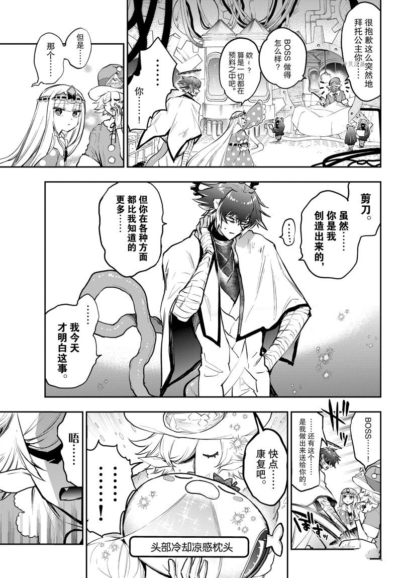 《在魔王城说晚安》第299话 第9页