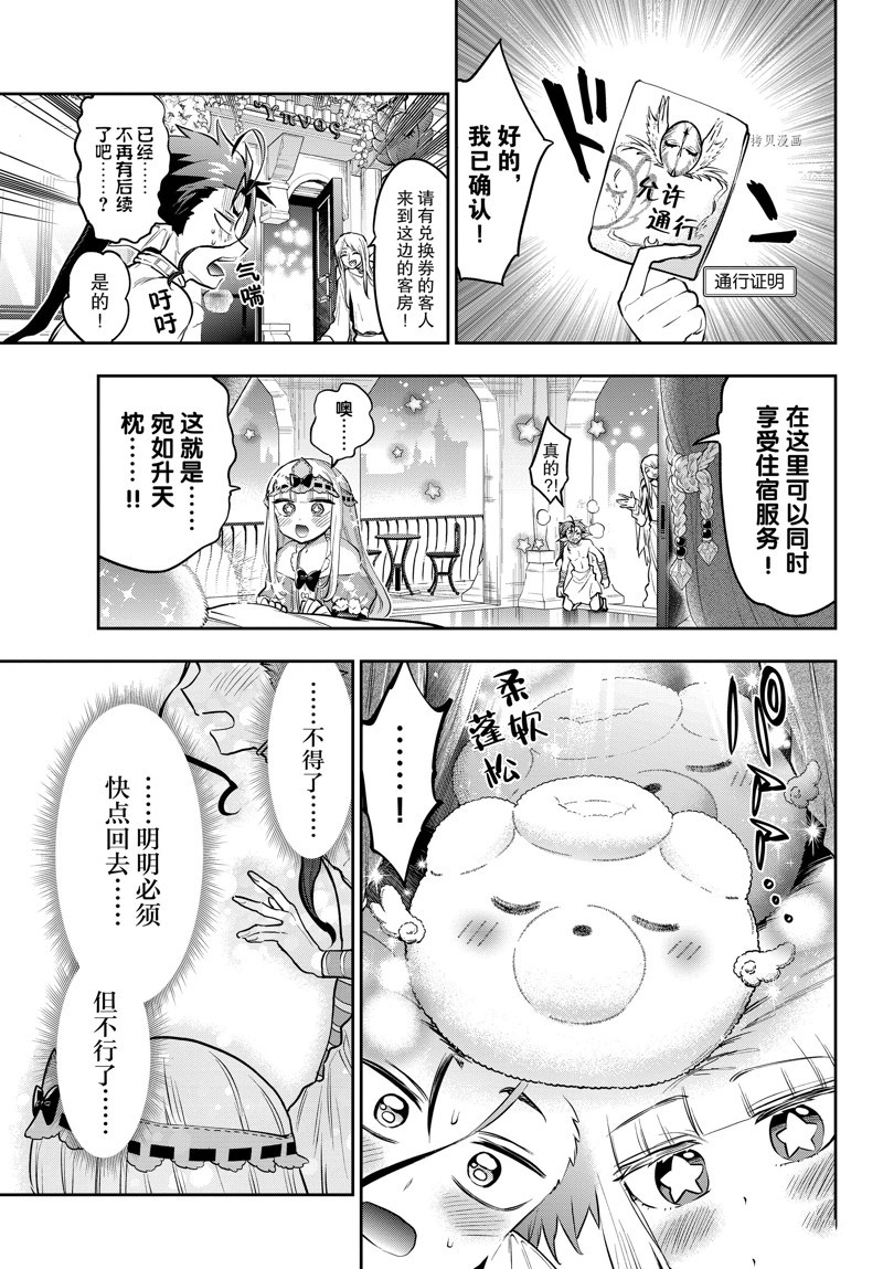 《在魔王城说晚安》第304话 第10页