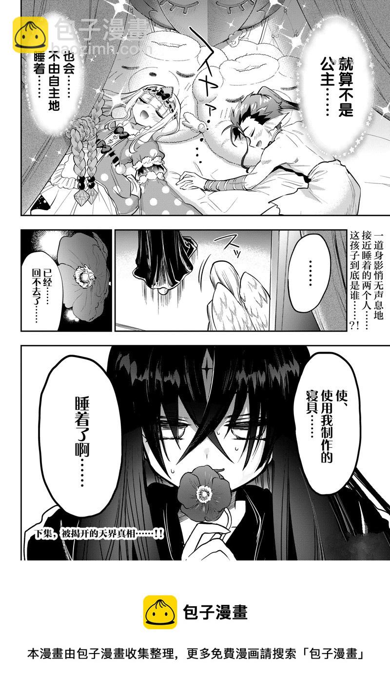 《在魔王城说晚安》第304话 第11页