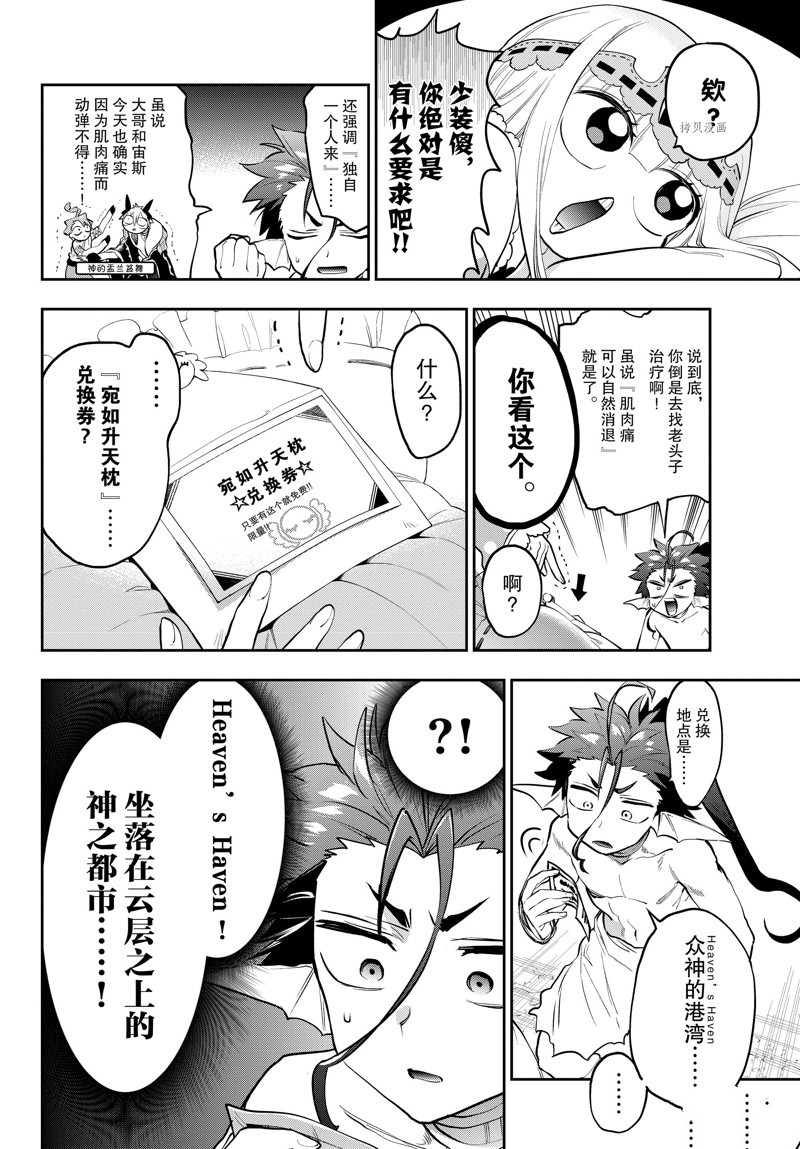 《在魔王城说晚安》第304话 第3页