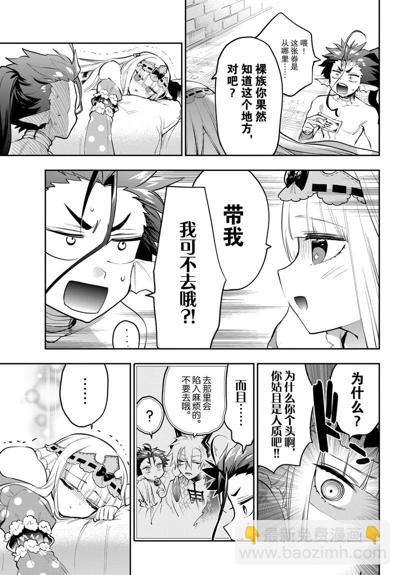 《在魔王城说晚安》第304话 第4页