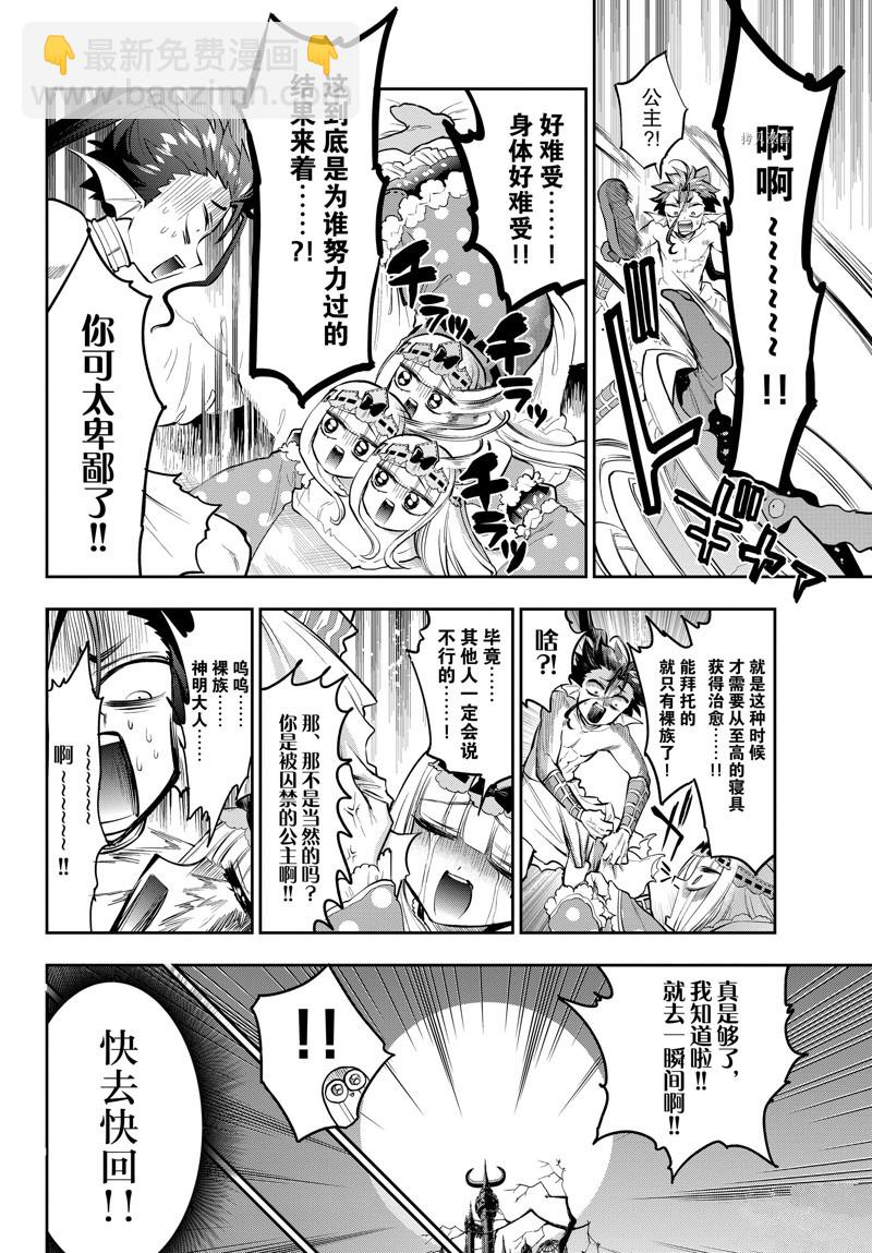 《在魔王城说晚安》第304话 第5页