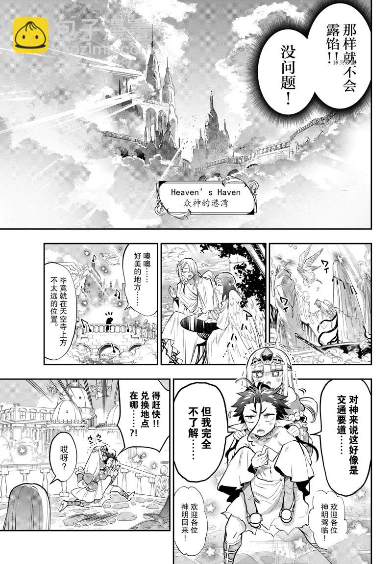 《在魔王城说晚安》第304话 第6页
