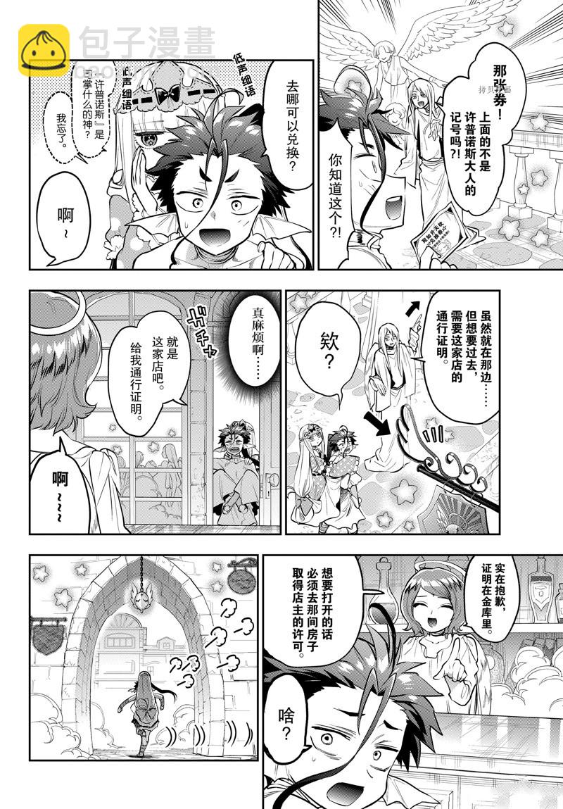 《在魔王城说晚安》第304话 第7页