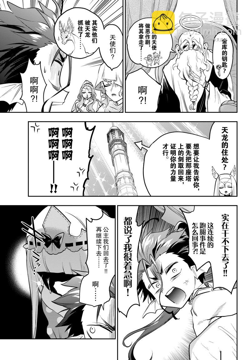 《在魔王城说晚安》第304话 第8页