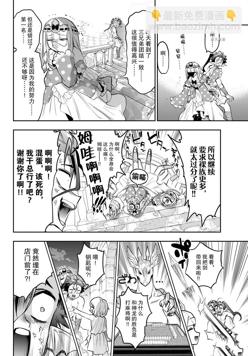 《在魔王城说晚安》第304话 第9页