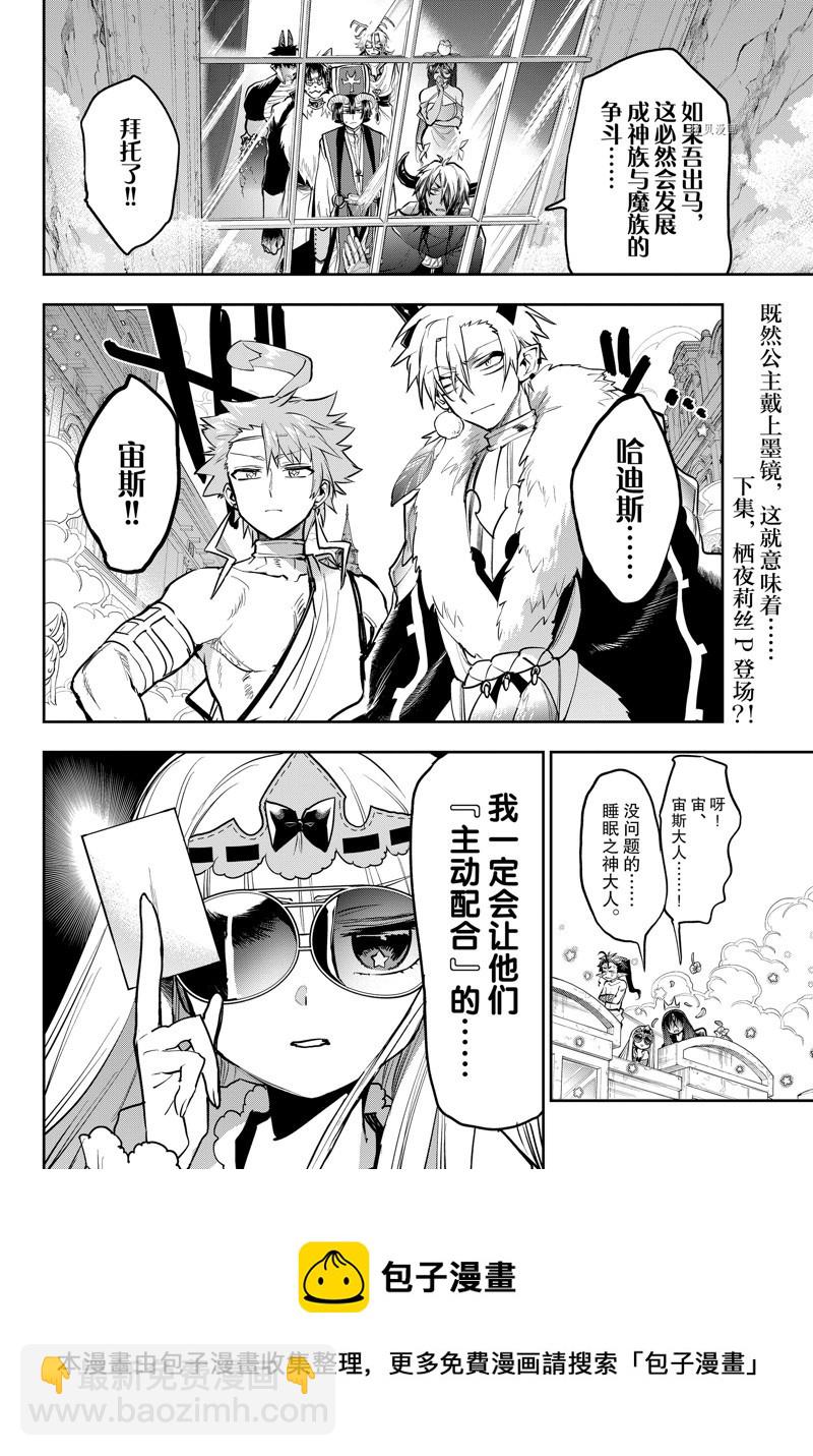 《在魔王城说晚安》第305话 第10页