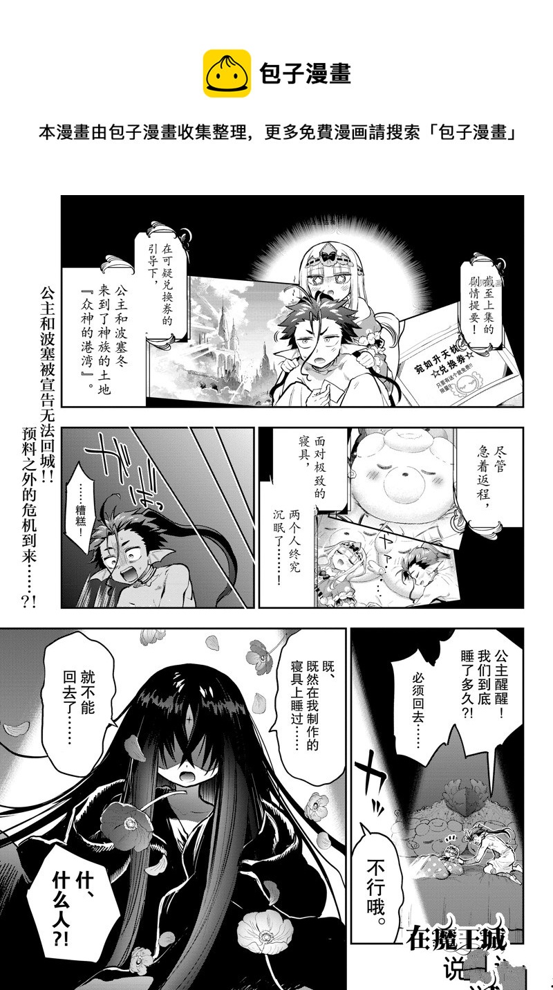 《在魔王城说晚安》第305话 第1页