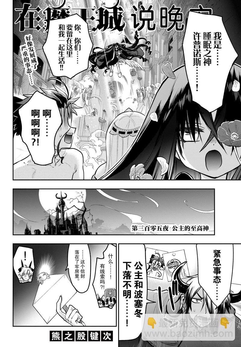 《在魔王城说晚安》第305话 第2页