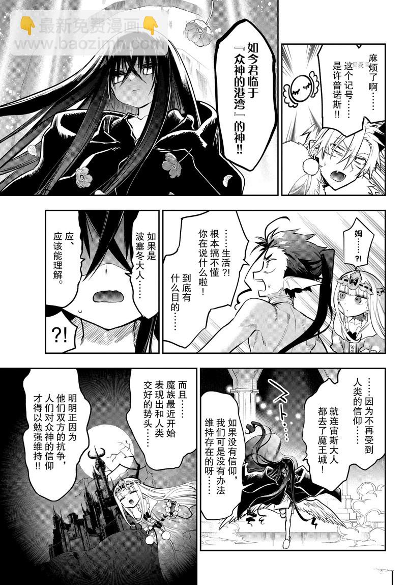 《在魔王城说晚安》第305话 第3页