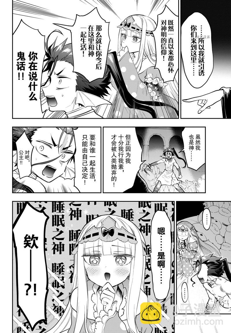 《在魔王城说晚安》第305话 第4页