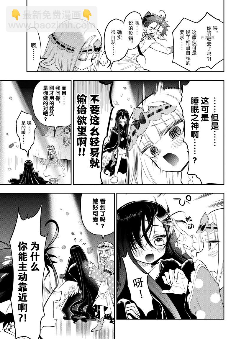 《在魔王城说晚安》第305话 第5页