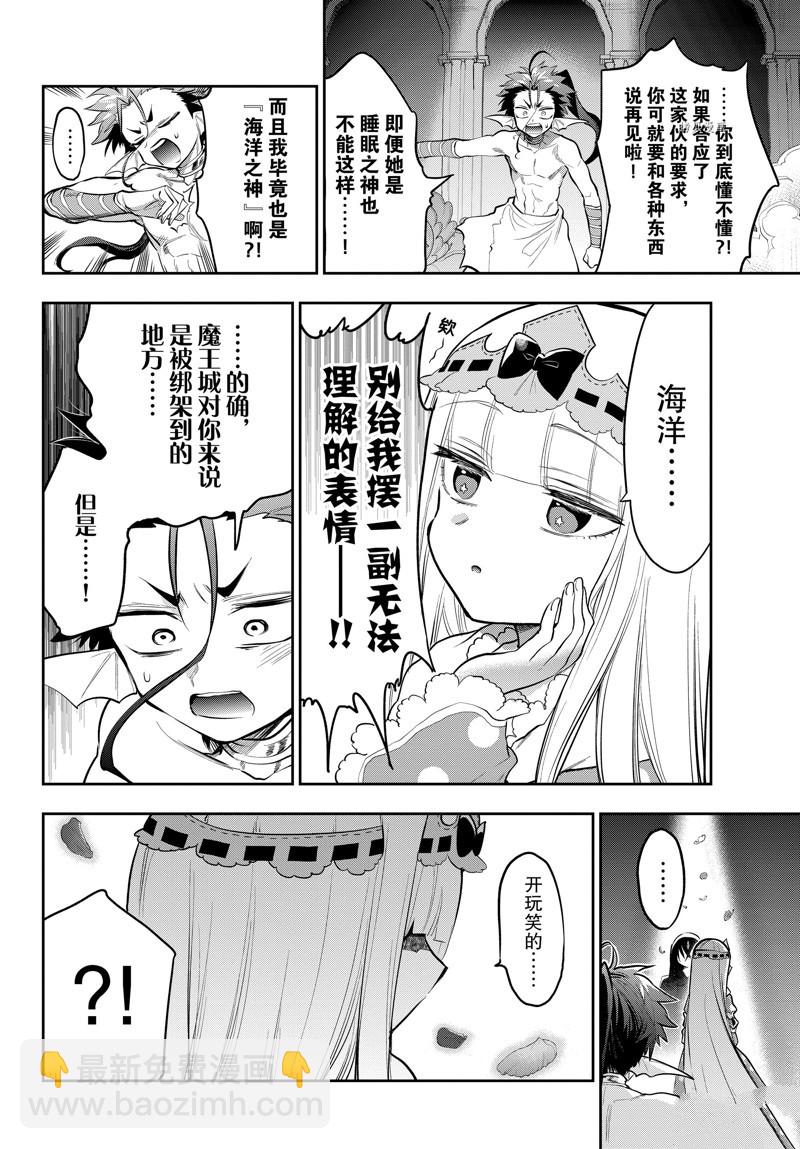 《在魔王城说晚安》第305话 第6页