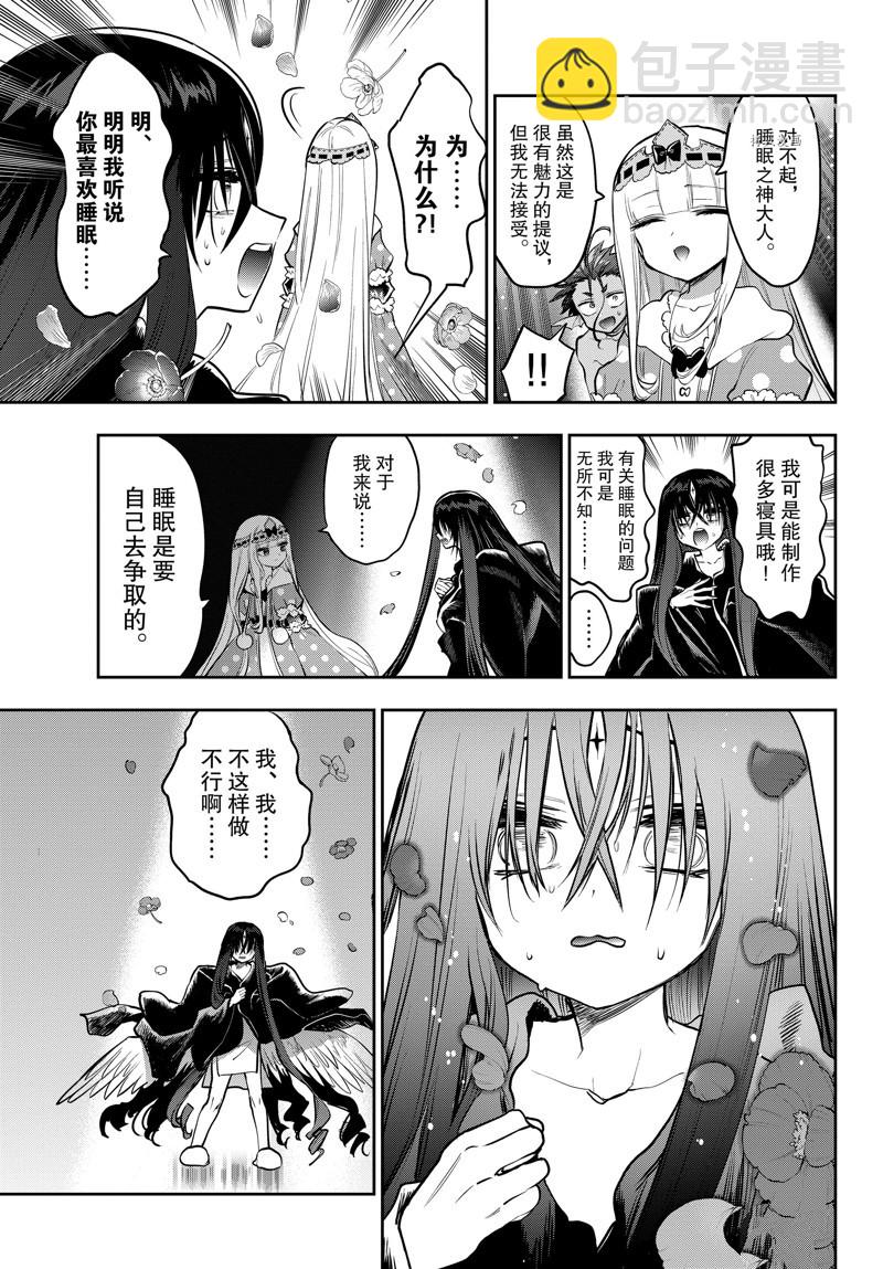 《在魔王城说晚安》第305话 第7页