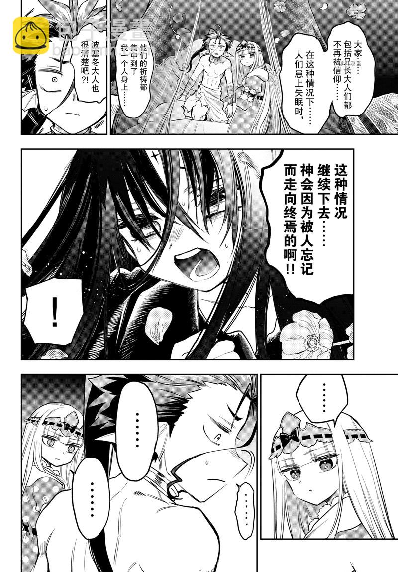 《在魔王城说晚安》第305话 第8页