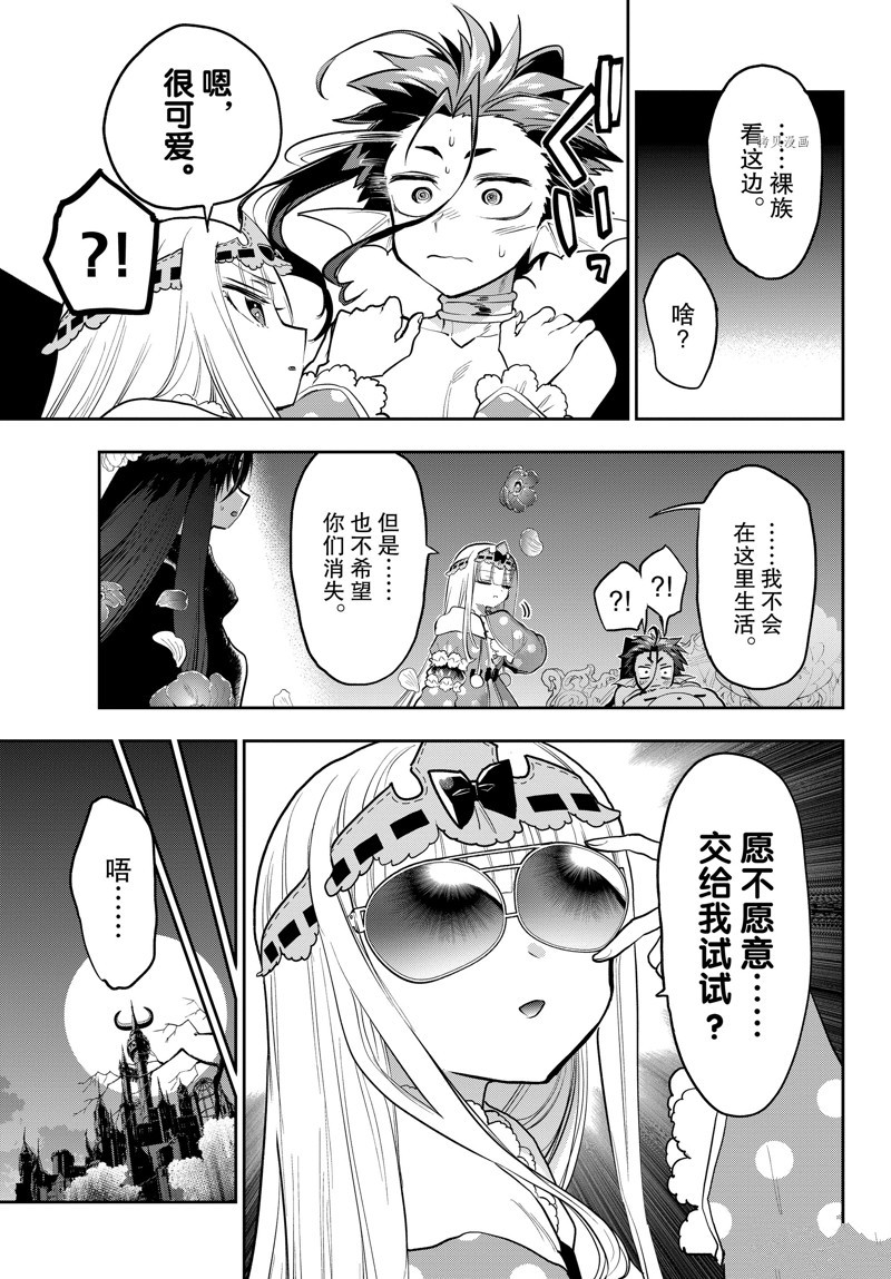 《在魔王城说晚安》第305话 第9页