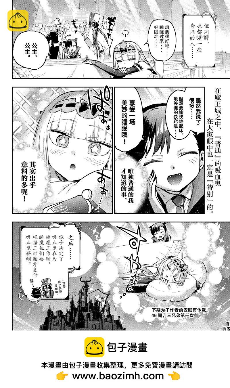 《在魔王城说晚安》第302话 第10页
