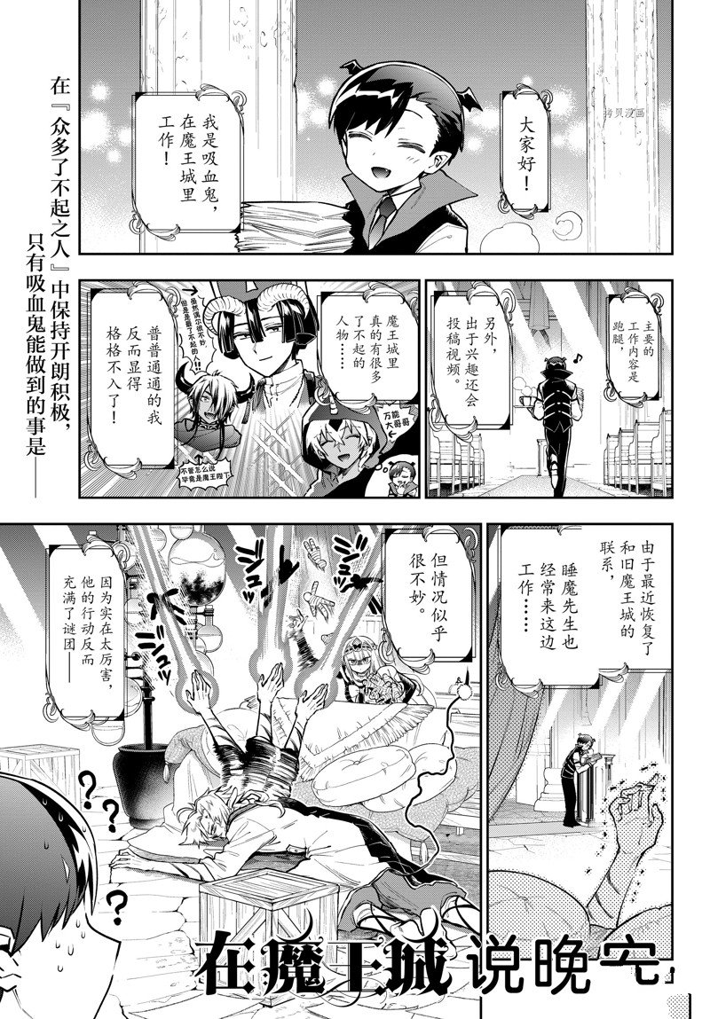 《在魔王城说晚安》第302话 第1页