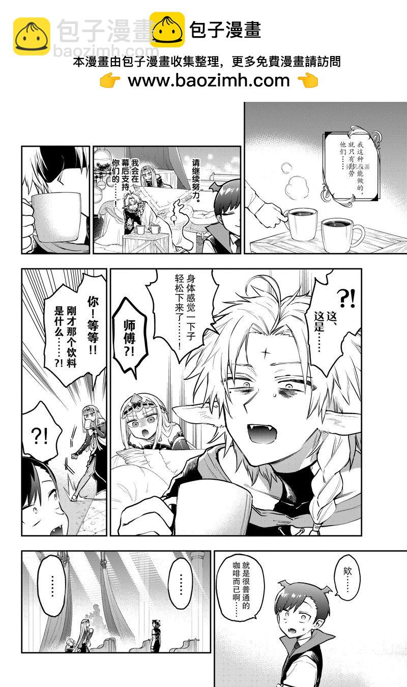 《在魔王城说晚安》第302话 第2页