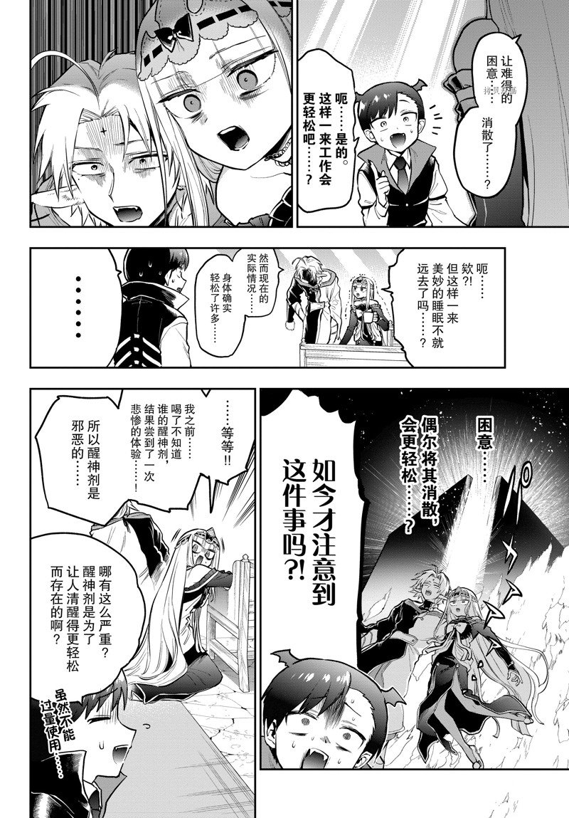 《在魔王城说晚安》第302话 第4页