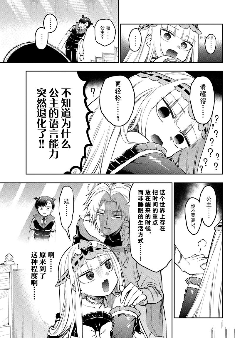 《在魔王城说晚安》第302话 第5页