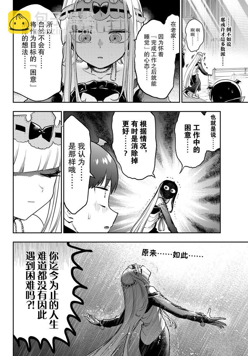 《在魔王城说晚安》第302话 第6页