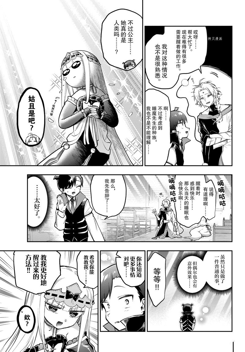 《在魔王城说晚安》第302话 第7页