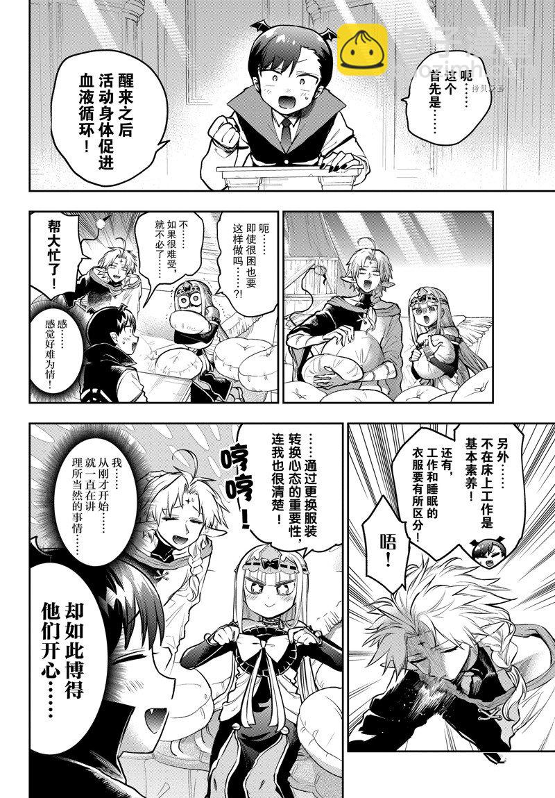 《在魔王城说晚安》第302话 第8页