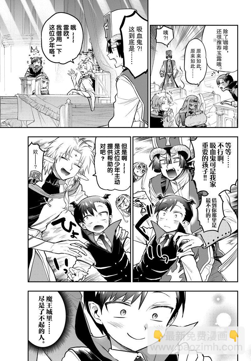 《在魔王城说晚安》第302话 第9页
