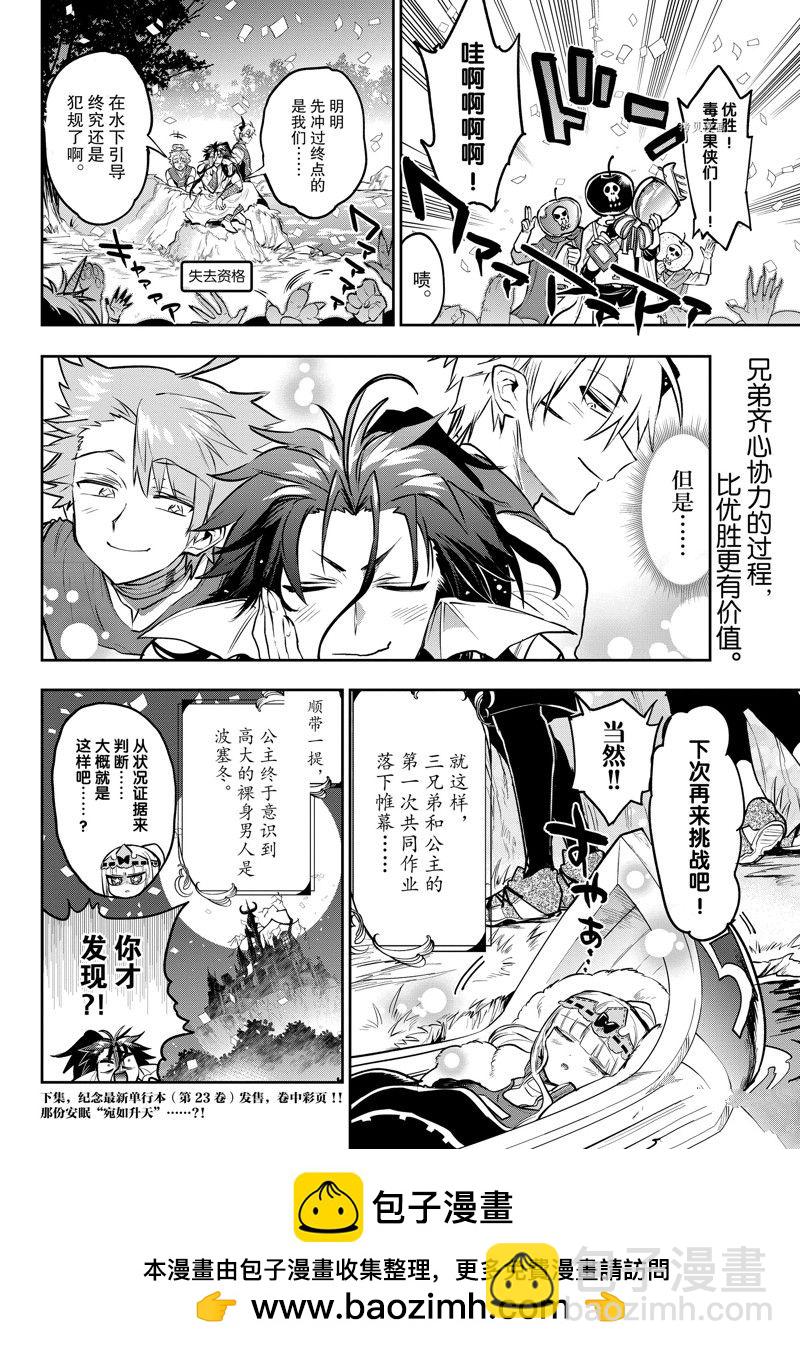 《在魔王城说晚安》第303话 第10页