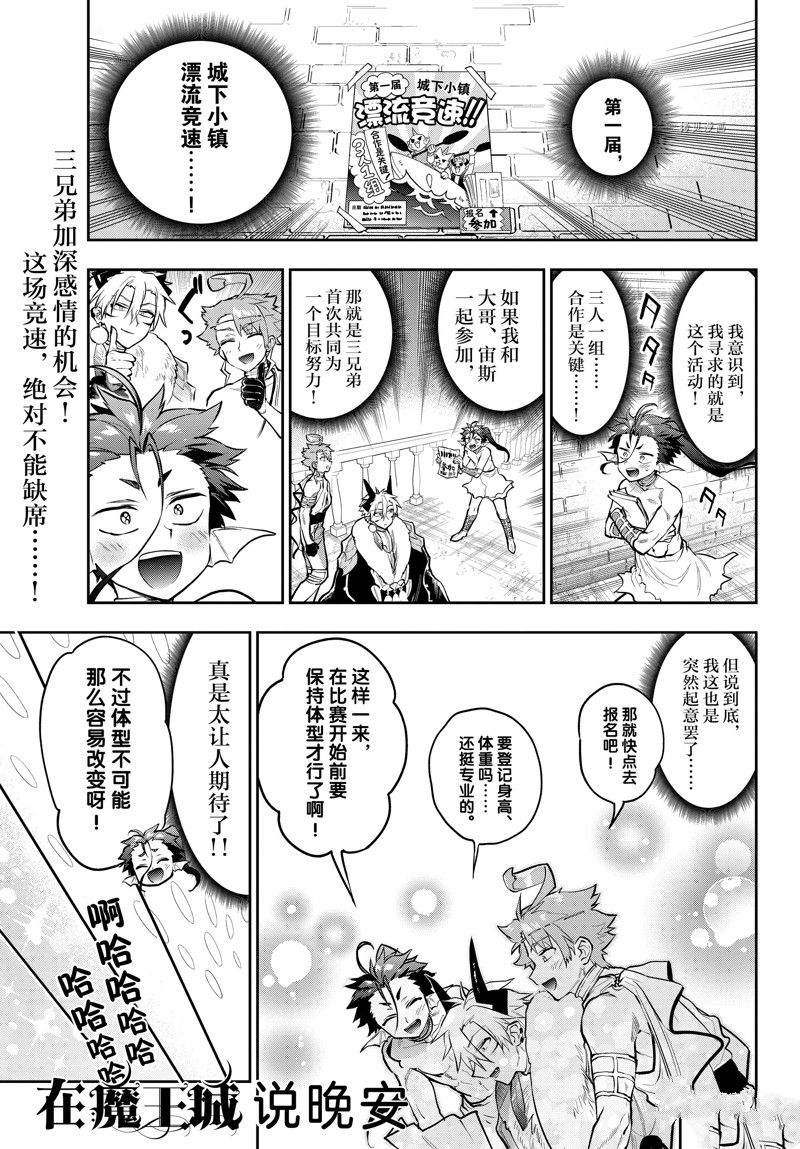 《在魔王城说晚安》第303话 第1页
