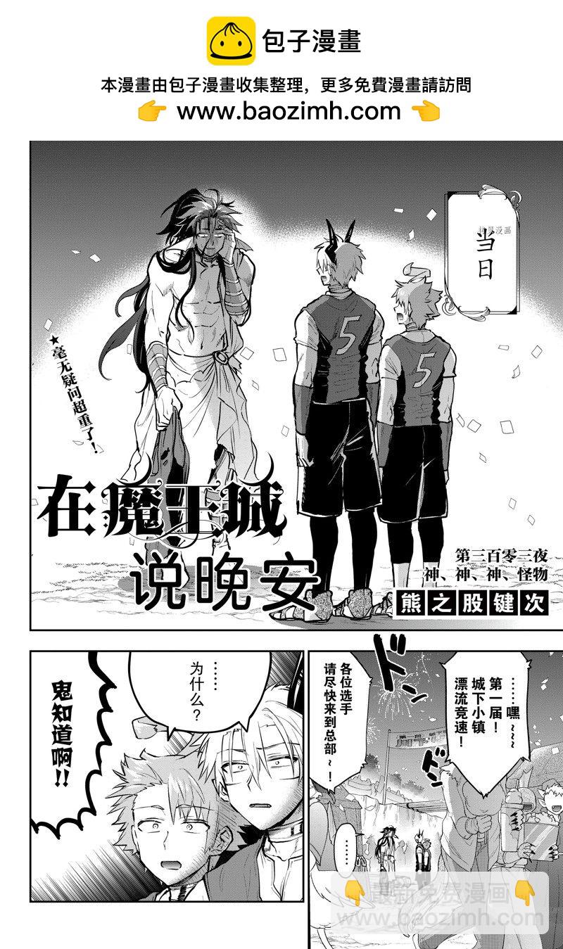 《在魔王城说晚安》第303话 第2页