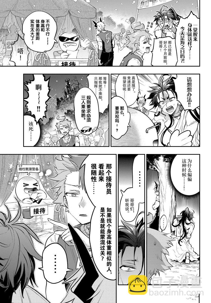 《在魔王城说晚安》第303话 第3页
