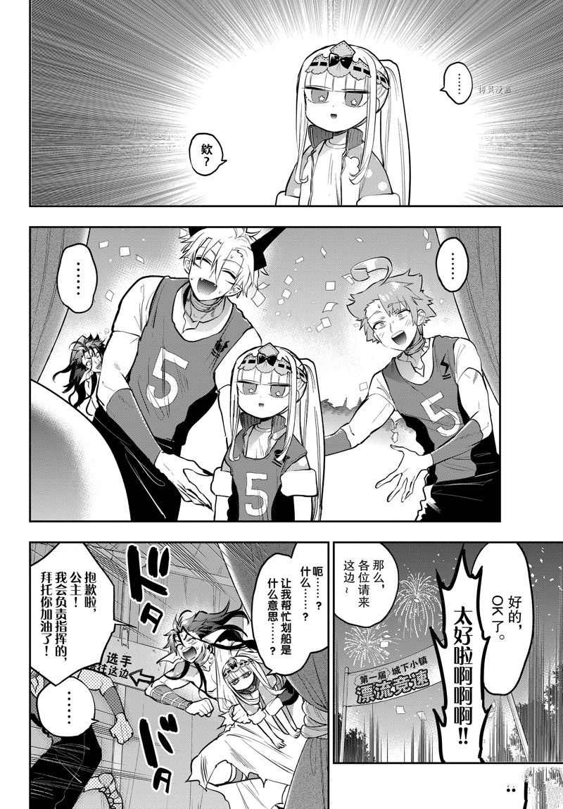 《在魔王城说晚安》第303话 第4页