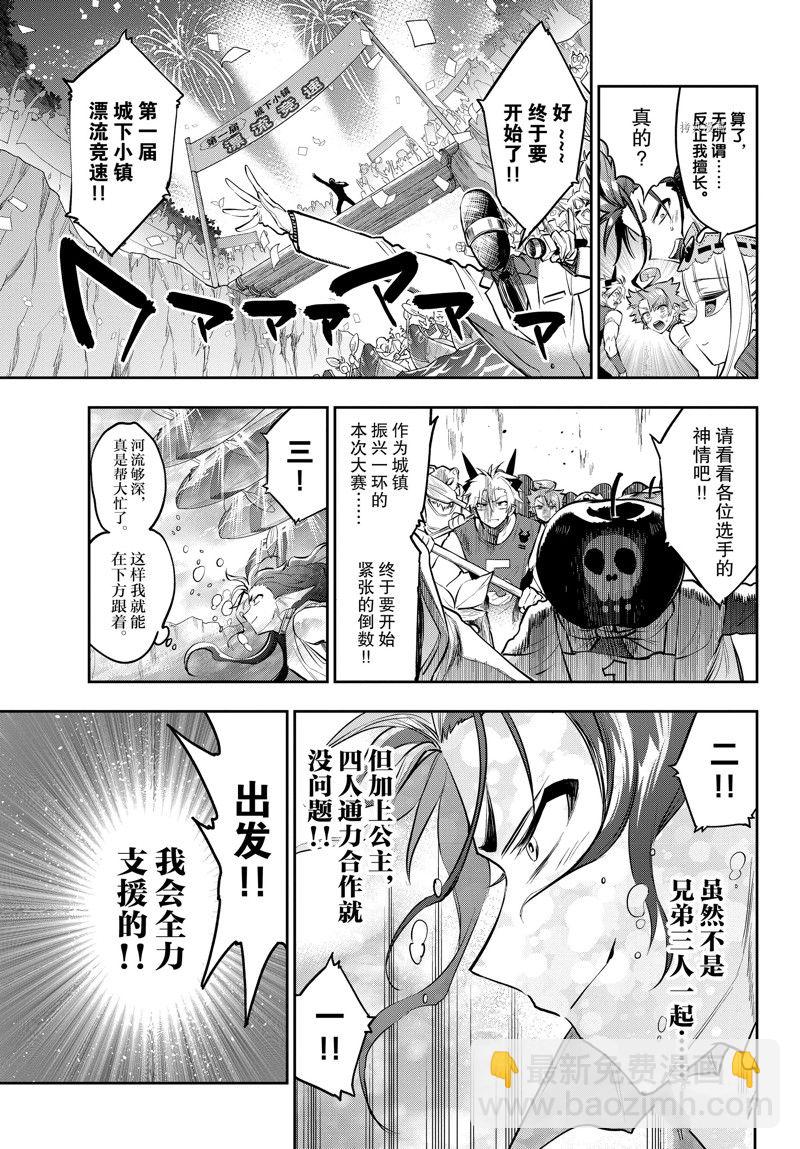 《在魔王城说晚安》第303话 第5页