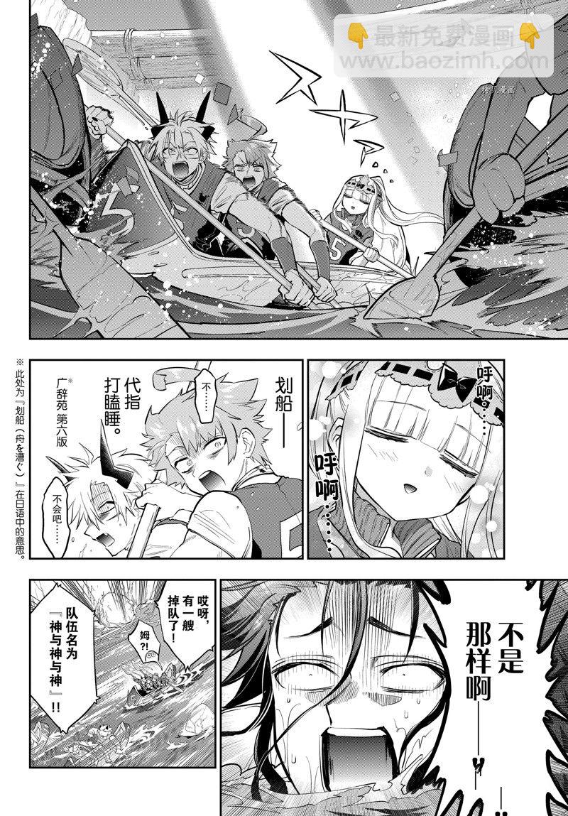 《在魔王城说晚安》第303话 第6页
