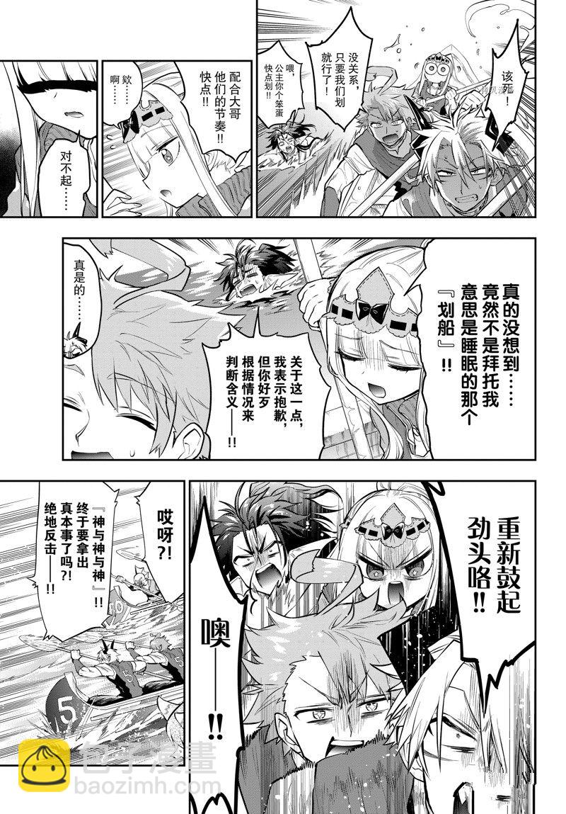 《在魔王城说晚安》第303话 第7页