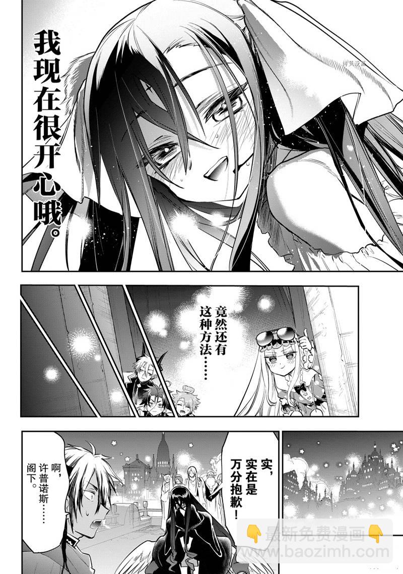 《在魔王城说晚安》第307话 第10页