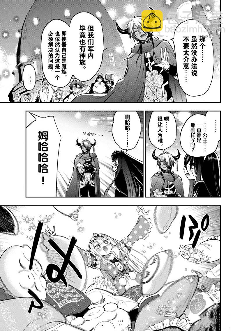 《在魔王城说晚安》第307话 第11页