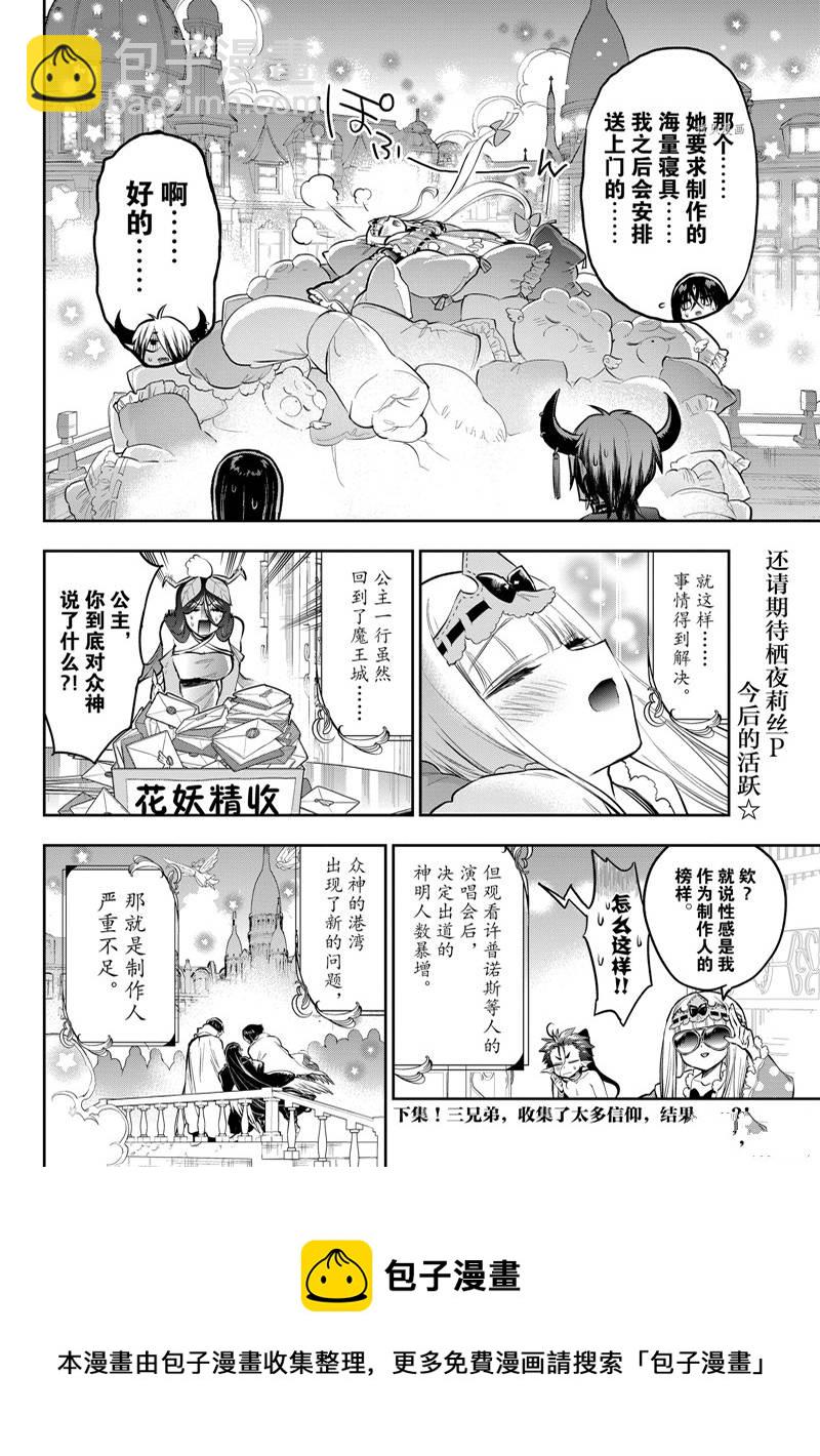 《在魔王城说晚安》第307话 第12页
