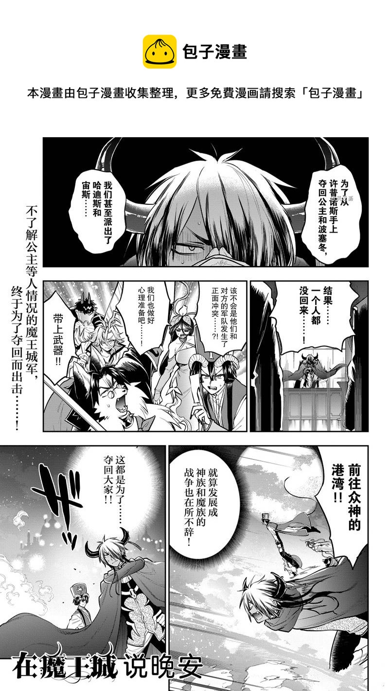 《在魔王城说晚安》第307话 第1页