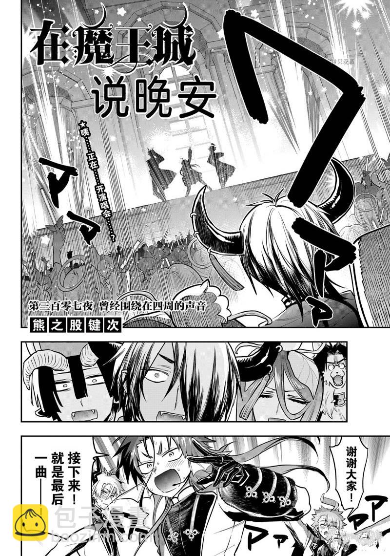 《在魔王城说晚安》第307话 第2页