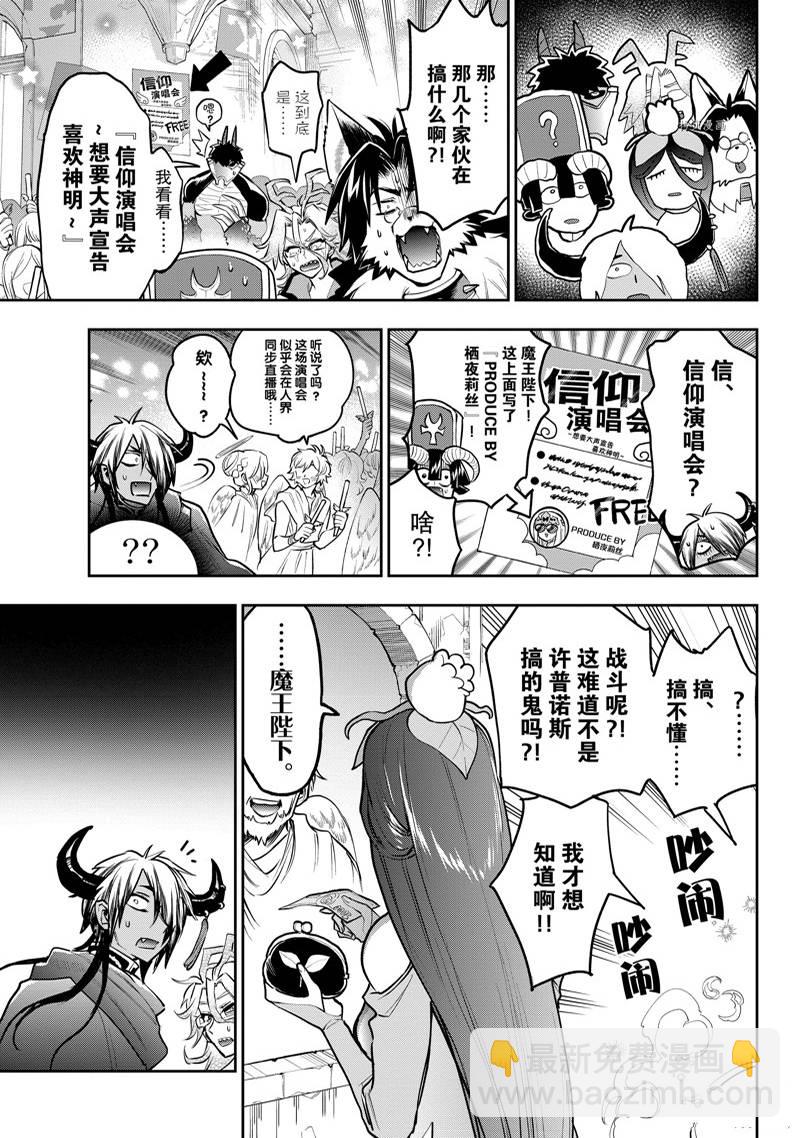 《在魔王城说晚安》第307话 第3页