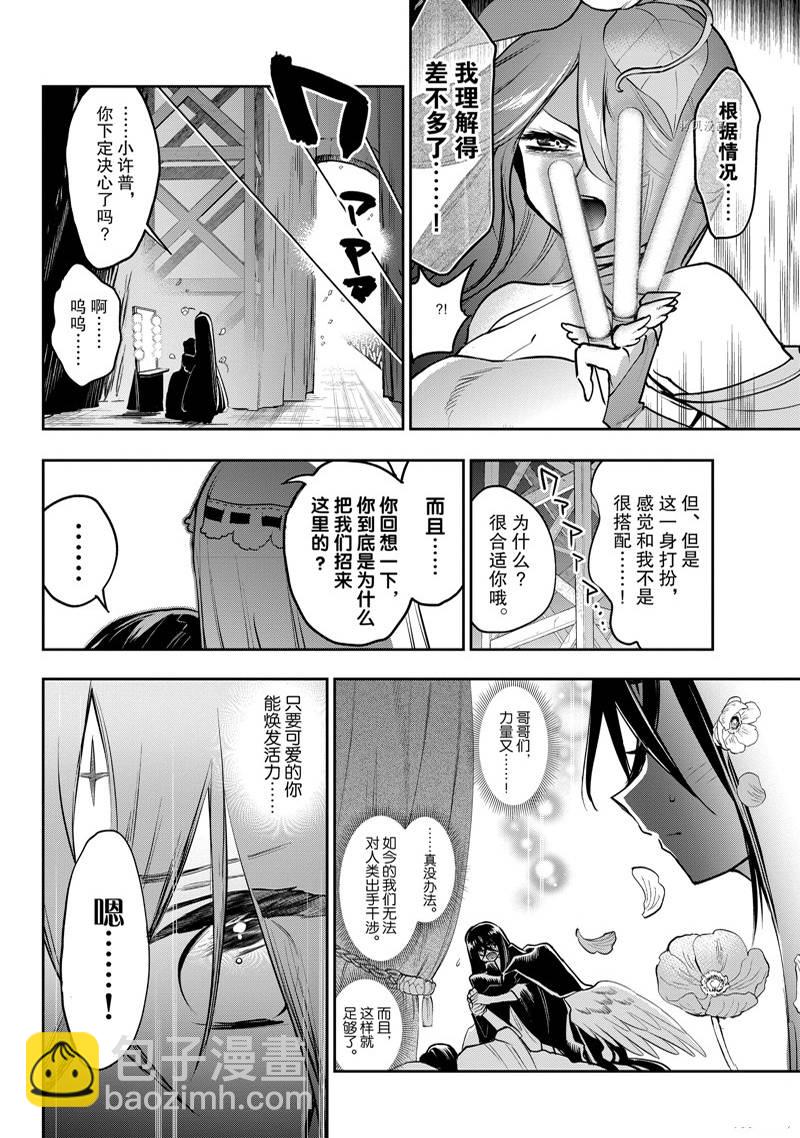 《在魔王城说晚安》第307话 第4页