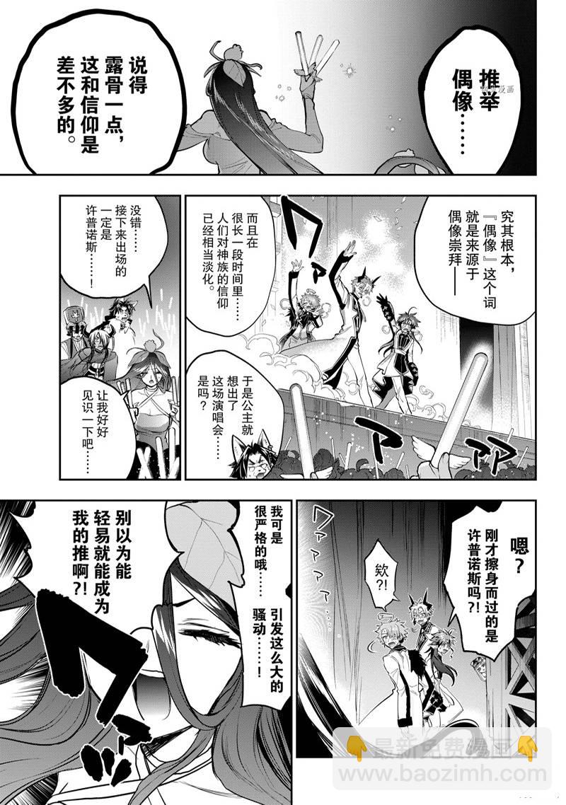 《在魔王城说晚安》第307话 第5页