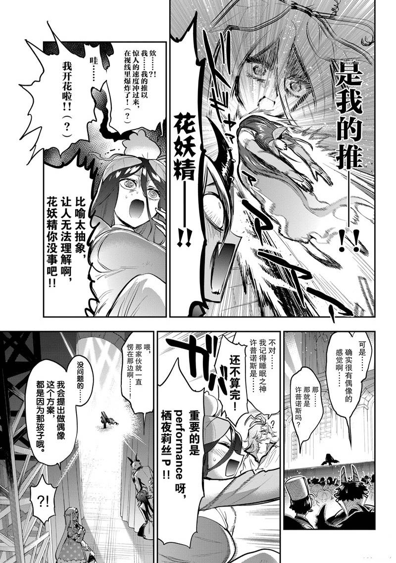 《在魔王城说晚安》第307话 第7页
