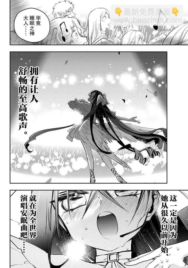 《在魔王城说晚安》第307话 第8页