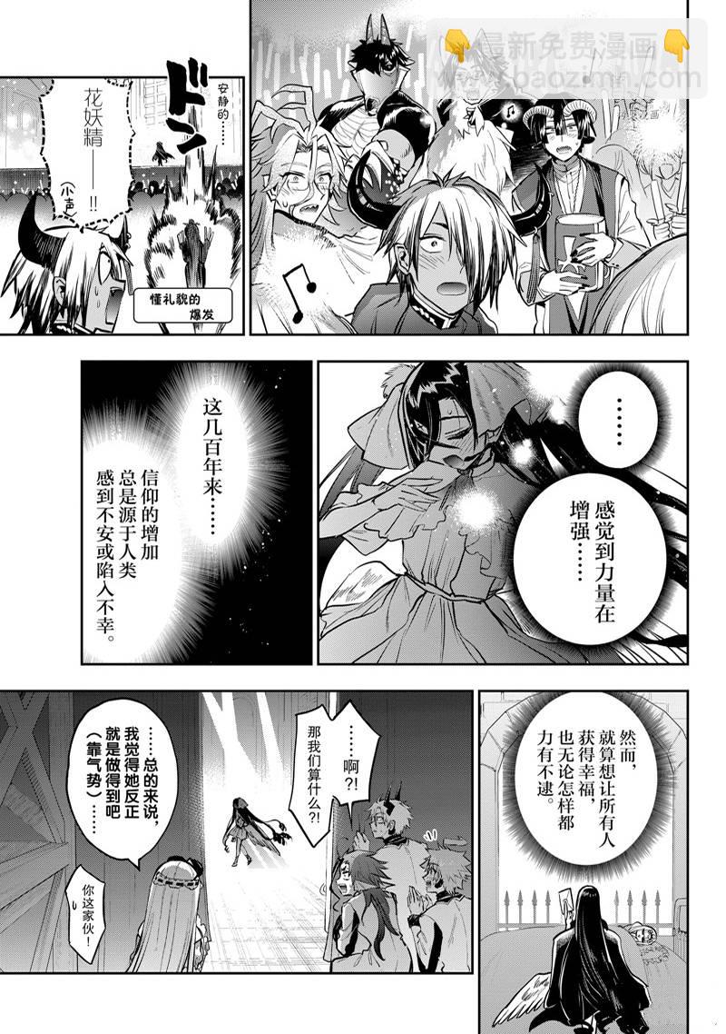 《在魔王城说晚安》第307话 第9页