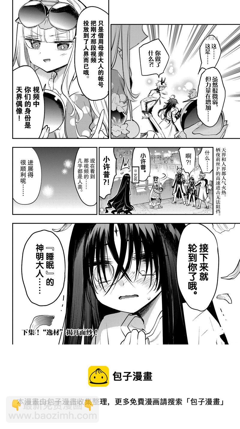 《在魔王城说晚安》第306话 第10页